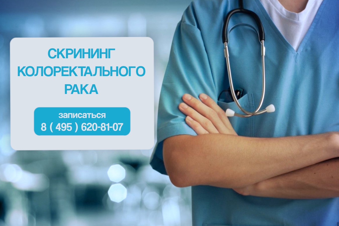 Раннее выявление онкологических заболеваний желудочно-кишечного тракта