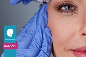 Как избавиться от морщин? Мифы о ботулинотерапии
