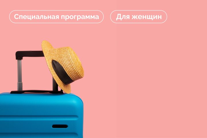 Пора в отпуск! Комплексное санаторно-курортное обследование для женщин со скидкой 51%