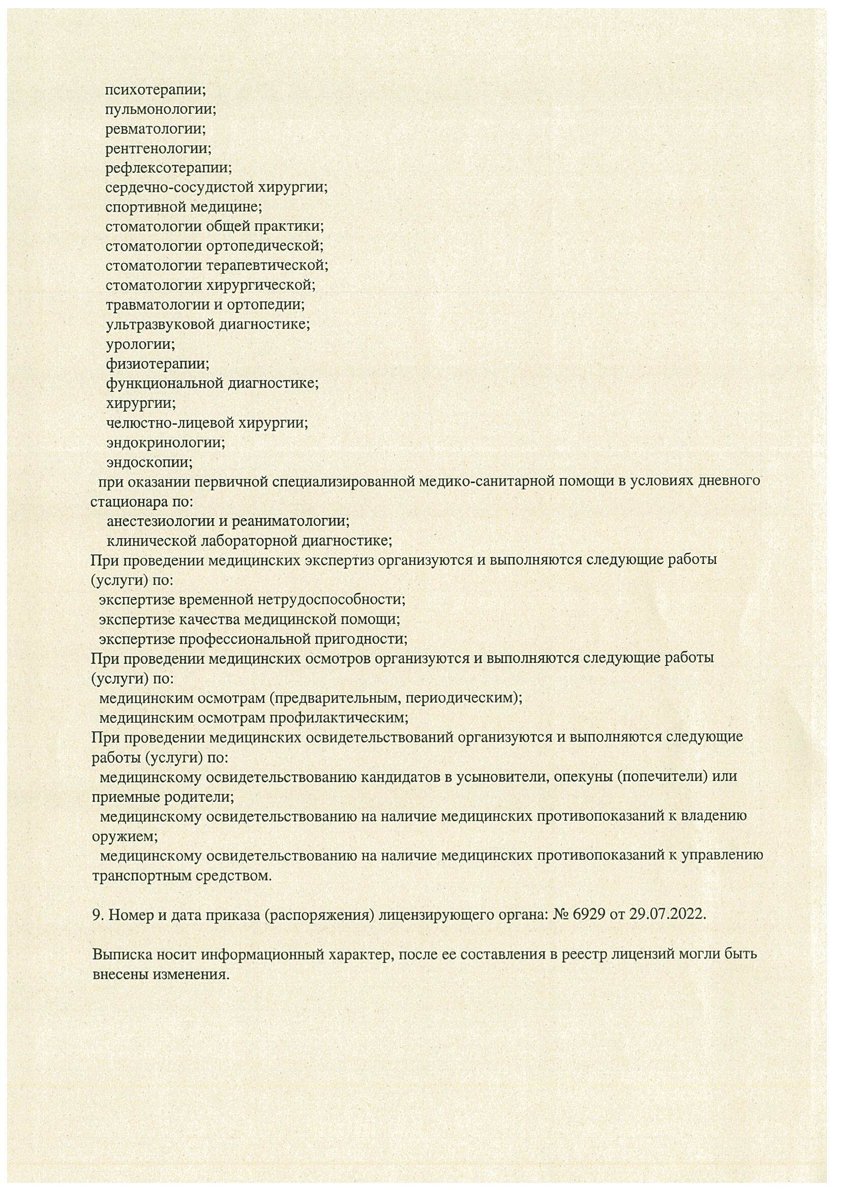 Регистрационные документы поликлиники